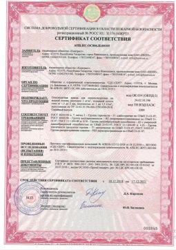 2016.05.11 Барнаул - Химтраст. Огнезащитная краска для пенополиуретана на водной основе. ГОСТ 30244-94