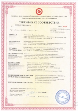 2016.07.23 Барнаул - Химтраст. Покрытие теплоизоляционное на основе пенополиуретана марки Химтраст СКН-40 Г1. ГОСТ 30244-94