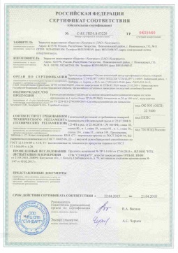 2017.05.16 Барнаул - Химтраст. Пенополиуретановые утеплители на основе напыляемого компонента. ТУ 2254-021
