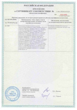 2017.05.31 Барнаул - Химтраст. Приложение к сертификату пенополиуретановые утеплители на основе напыляемого компонента. ТУ 2254-021