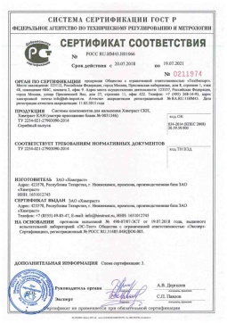 2018.05.16 Барнаул - Химтраст. Системы компонентов для напыления Химтраст СКН, Химтраст КАН. ТУ 2254-021