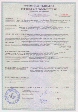2019.05.16 Барнаул - СтройФинасГрупп. Пенополиуретановая двухкомпонентная теплоизоляция марок ЭКОТЕРМИКС 300, 600. ГОСТ 30244-94