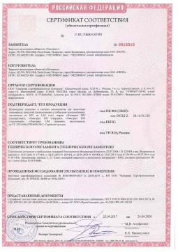 2021.06.12 Барнаул - Химтраст. Полемерные покрытия и система компонентов для получения полимерных покрытий марок Химтраст ПМ. Соответствует требованиям